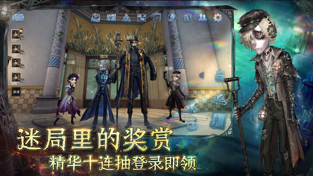 第五人格截图3