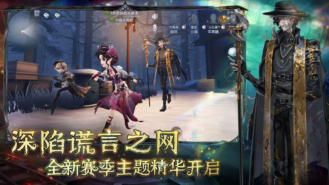 第五人格截图1