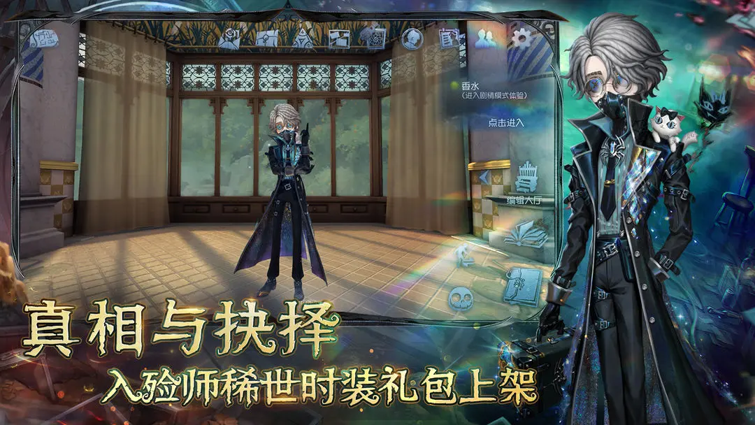第五人格截图4