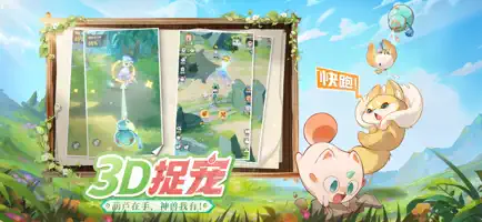 灵兽大冒险