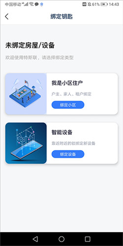 特斯联门禁卡
