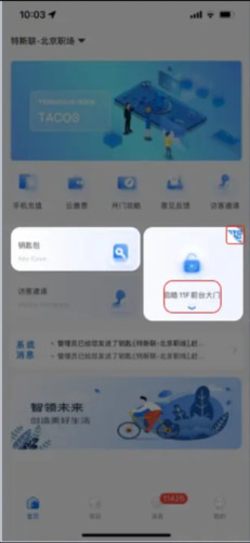 特斯联门禁卡