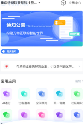 特斯联门禁卡