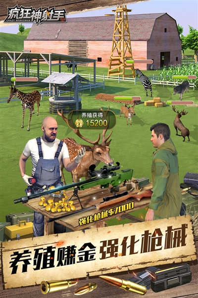 疯狂神射手截图2