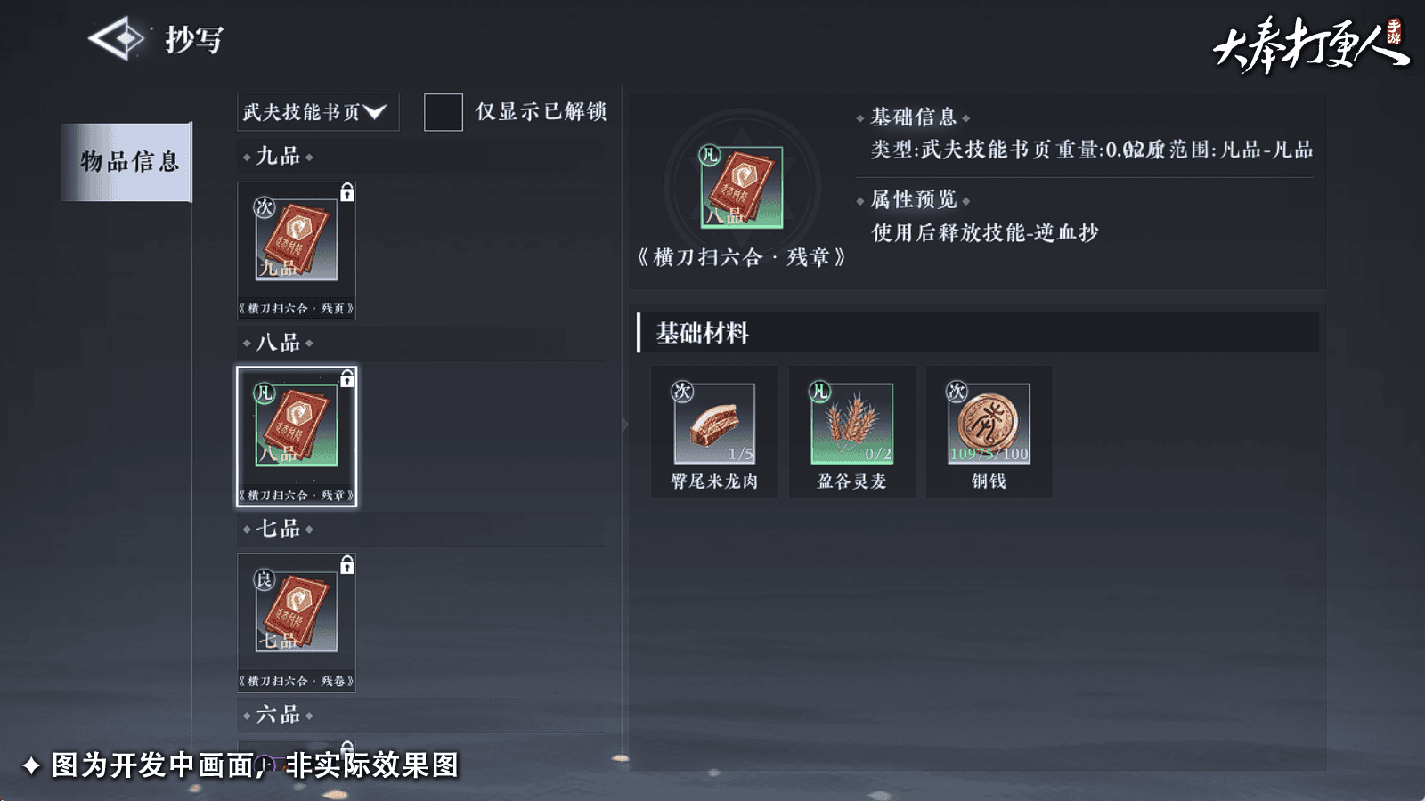 大奉打更人