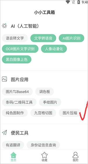 小小工具箱手机版截图1