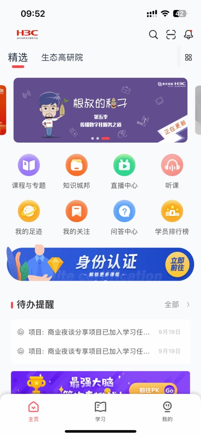 新华三大讲堂生态版截图2