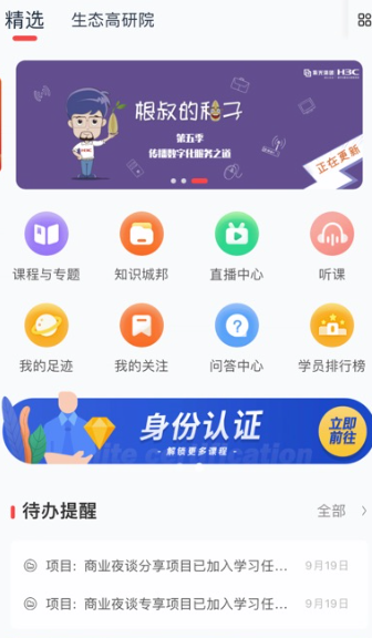 新华三大讲堂生态版