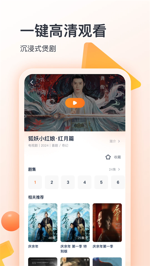 青椒影视截图1