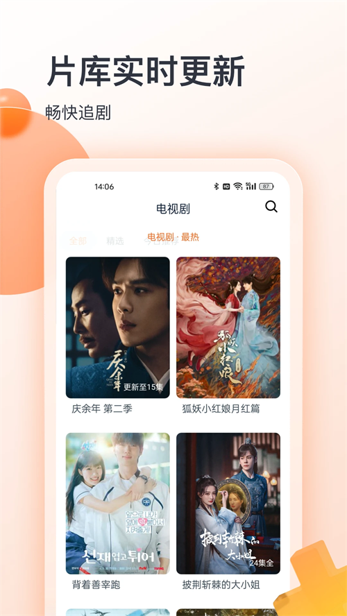 青椒影视截图3