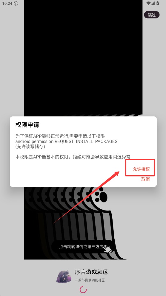 序言游戏社区