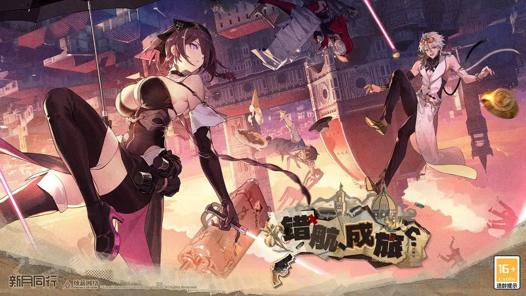 新月同行截图3