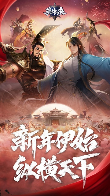 英雄杀