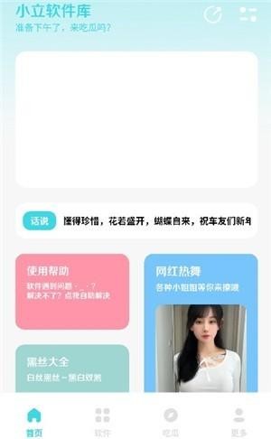 小立软件库官方版截图2
