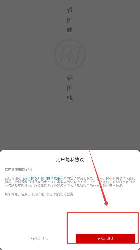 闲映极速版