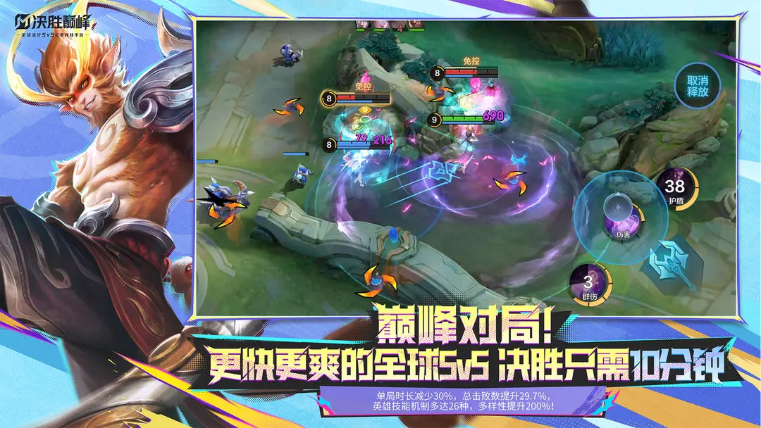 决胜巅峰国际服截图1