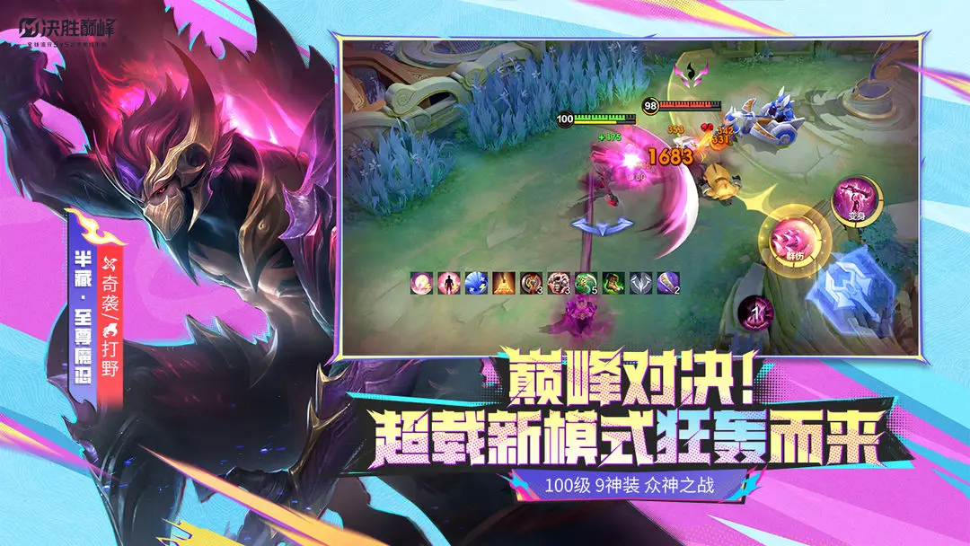 决胜巅峰国际服截图2