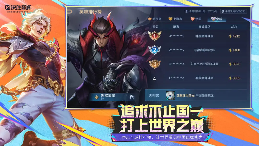 决胜巅峰国际服截图4