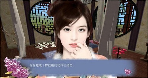 穿越之姻缘劫截图4