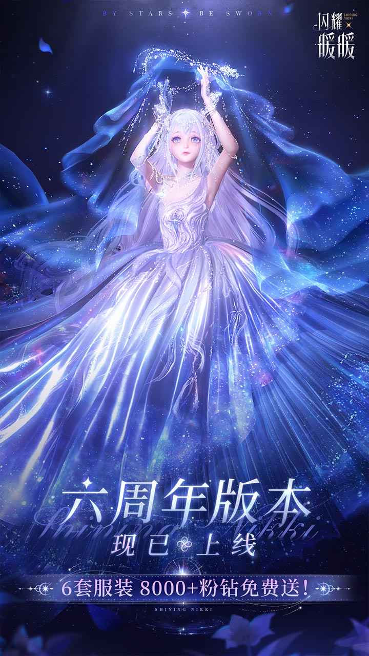 闪耀暖暖截图1
