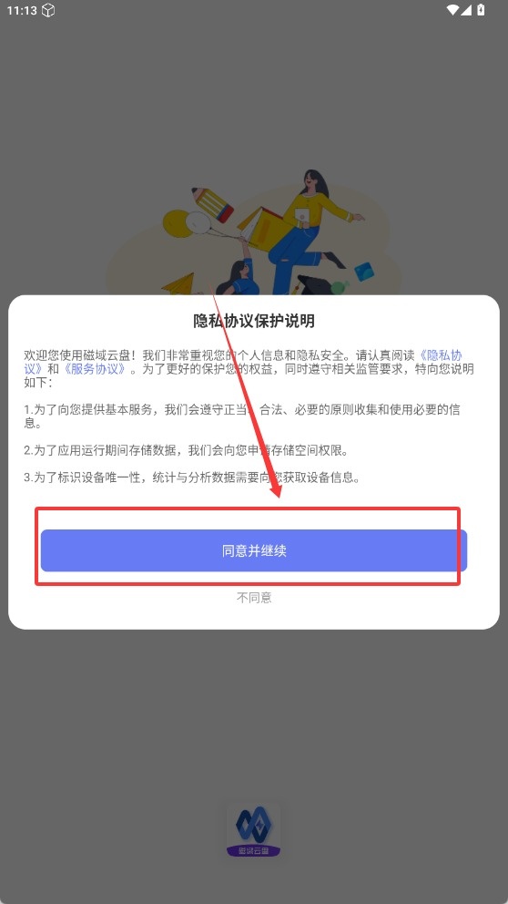 磁域云盘