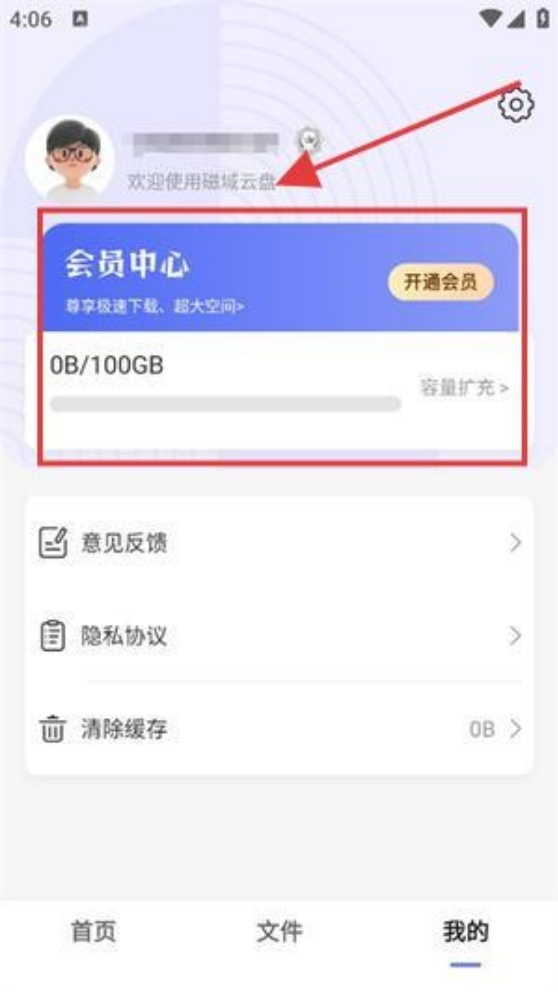 磁域云盘