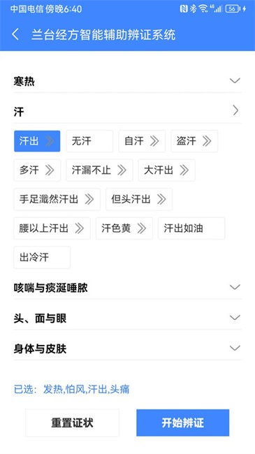 明医伤寒论app截图1