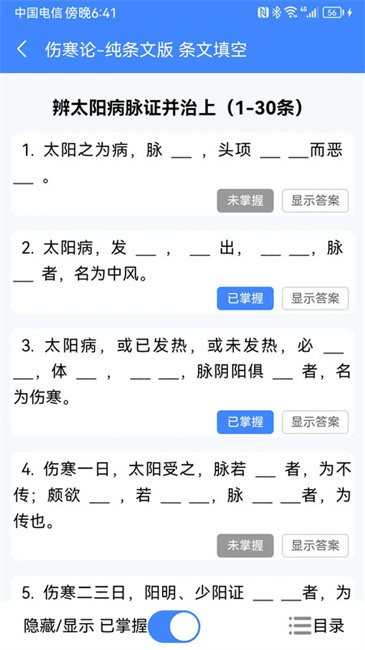明医伤寒论app截图4
