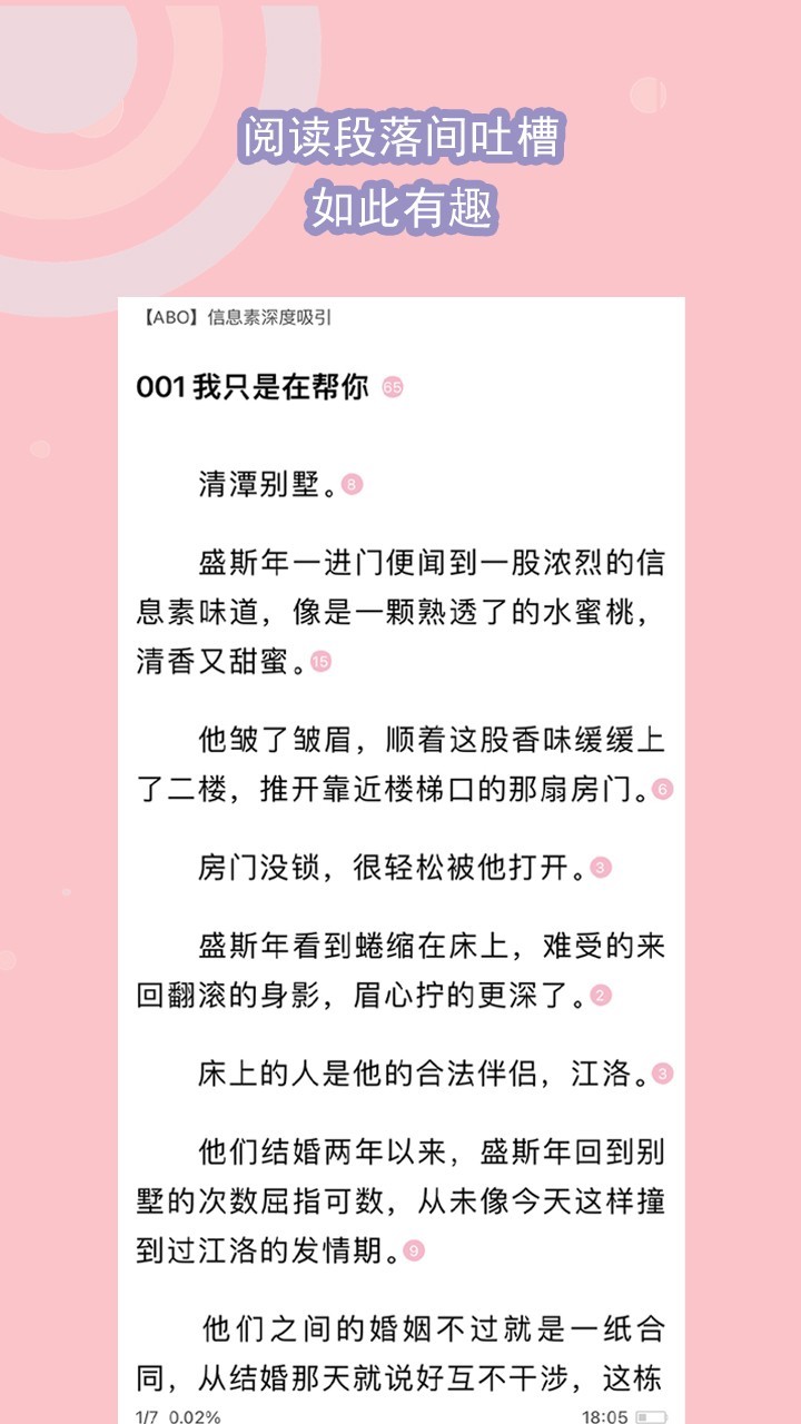 书耽官方版截图3