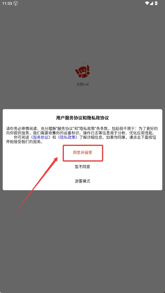 应援Call截图1
