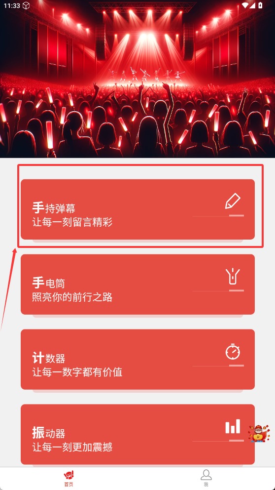 应援Call