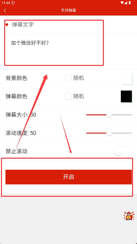 应援Call