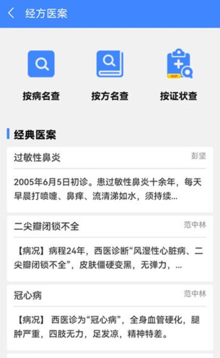 明医伤寒论app