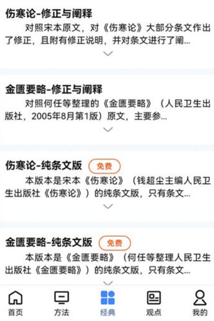 明医伤寒论app