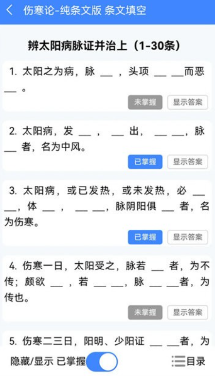 明医伤寒论app