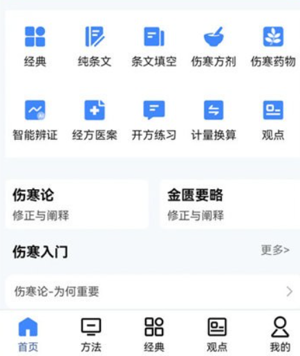 明医伤寒论app