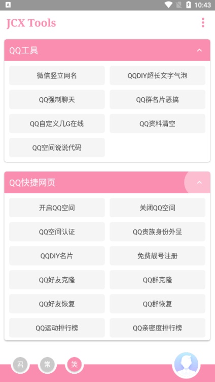 TXtool工具箱截图5