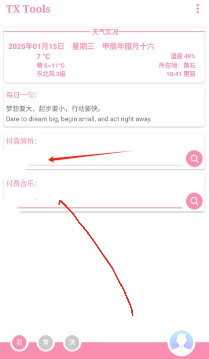 TXtool工具箱