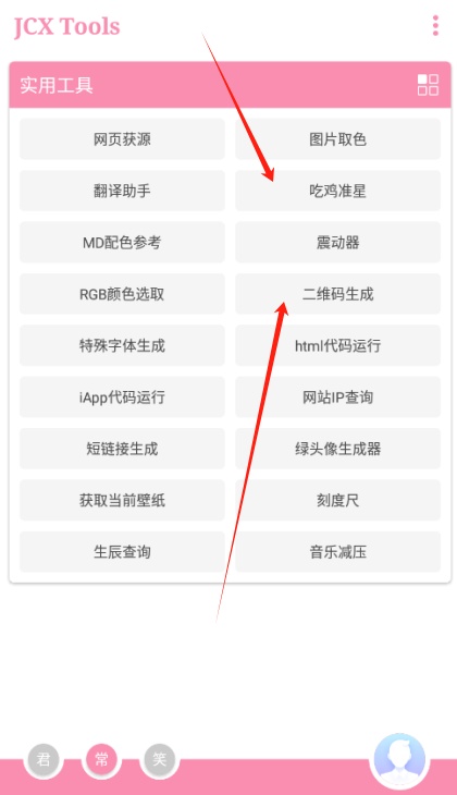 TXtool工具箱