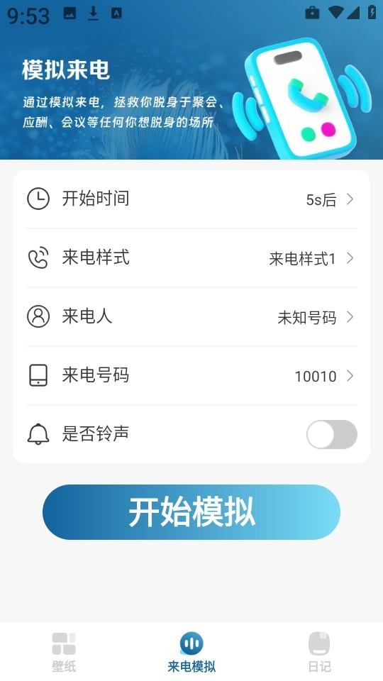 飞羽壁纸图片