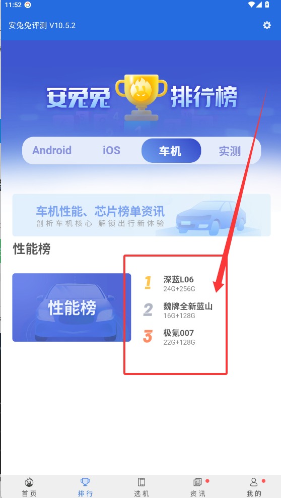 安兔兔车机版截图3
