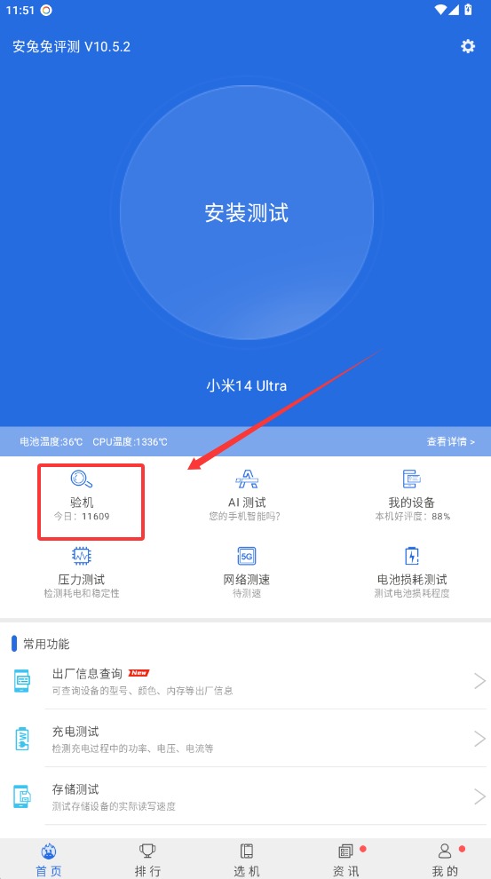 安兔兔车机版截图2