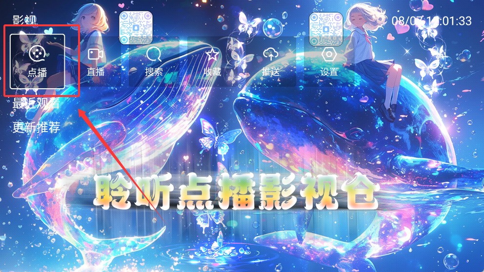 聆听点播仓