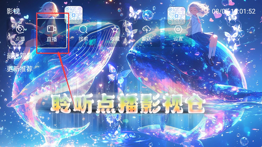 聆听点播仓