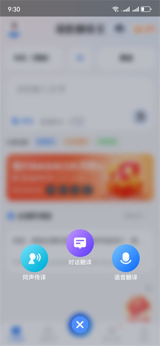 语音翻译王app最新版下载