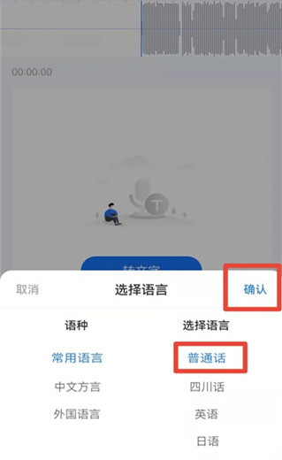 语音翻译王