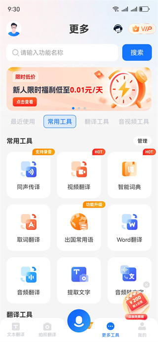 语音翻译王app最新版下载