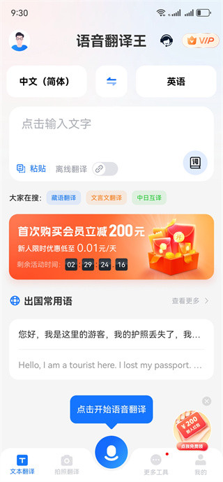 语音翻译王app最新版下载