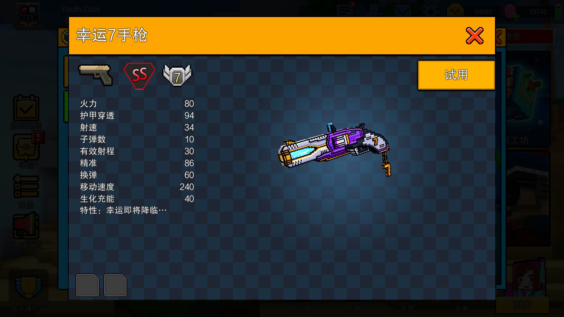 像素射击