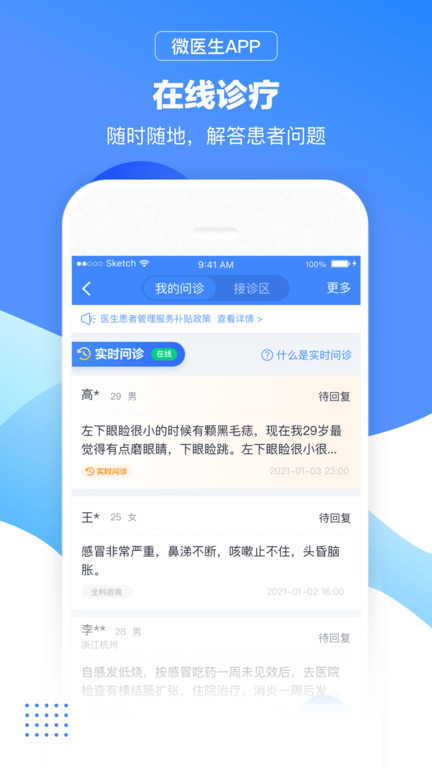 微医生医生版截图1